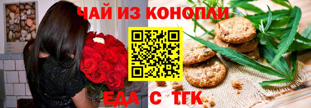 Еда ТГК марихуана  Вход с VPN  Чусовой 