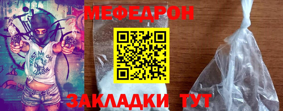 Меф мяу мяу  Чусовой