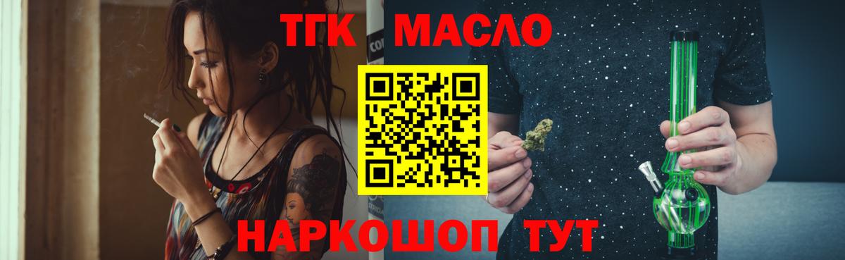 Дистиллят ТГК гашишное масло  ТГК концентрат  Вход с VPN  Чусовой 